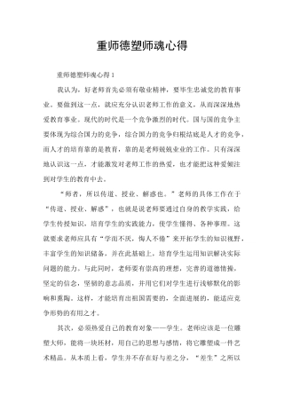重师德塑师魂心得