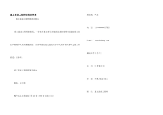 重工需求工程师职简历样本