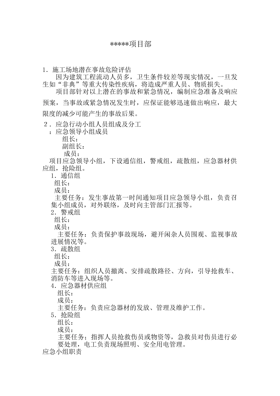 重大疾病应急预案_第2页