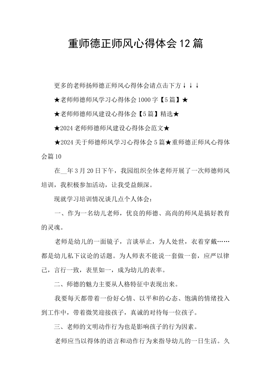重师德正师风心得体会12篇_第1页