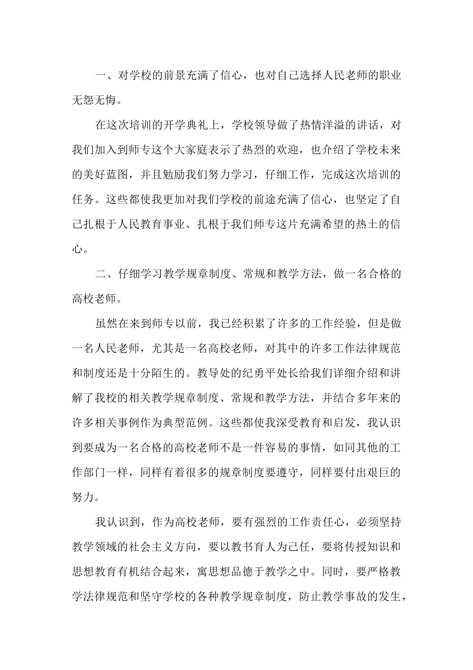 重师德正师风心得体会12篇_第3页