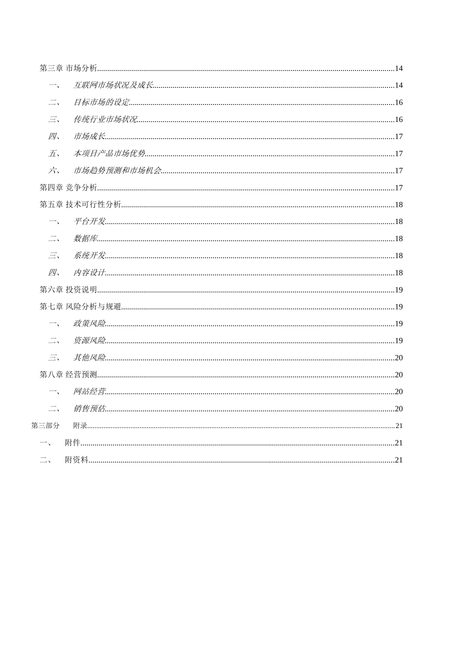 网站项目商业计划书范本_第2页