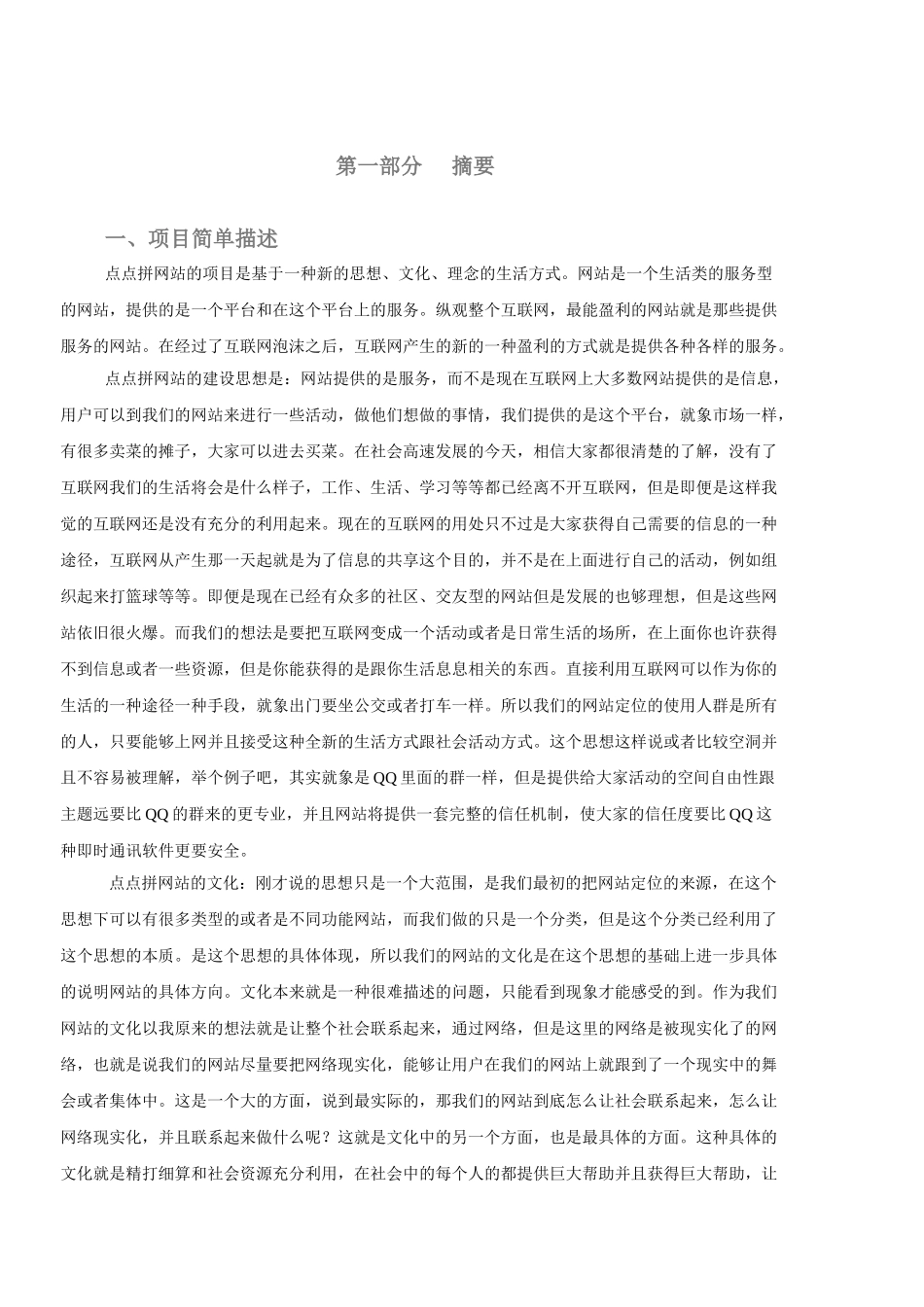 网站项目商业计划书范本_第3页