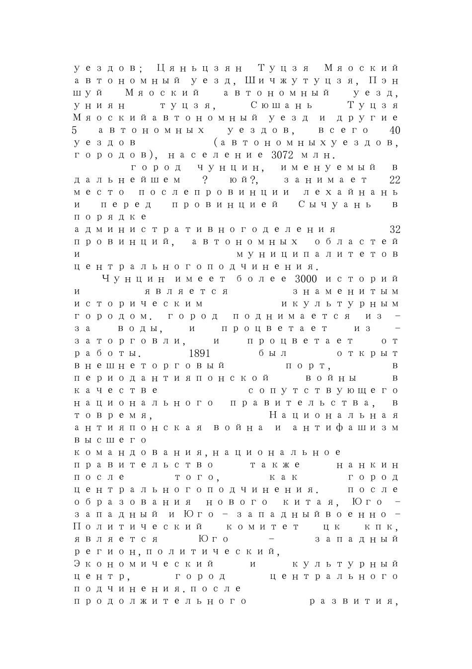 重庆俄语导游词2024_第2页