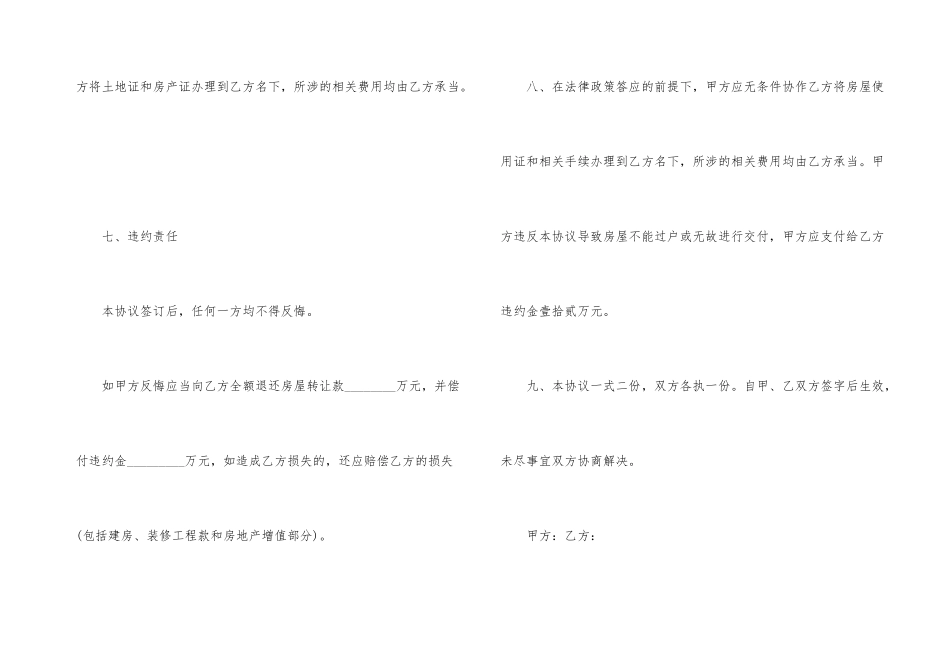 重庆农村购房合同格式_第3页