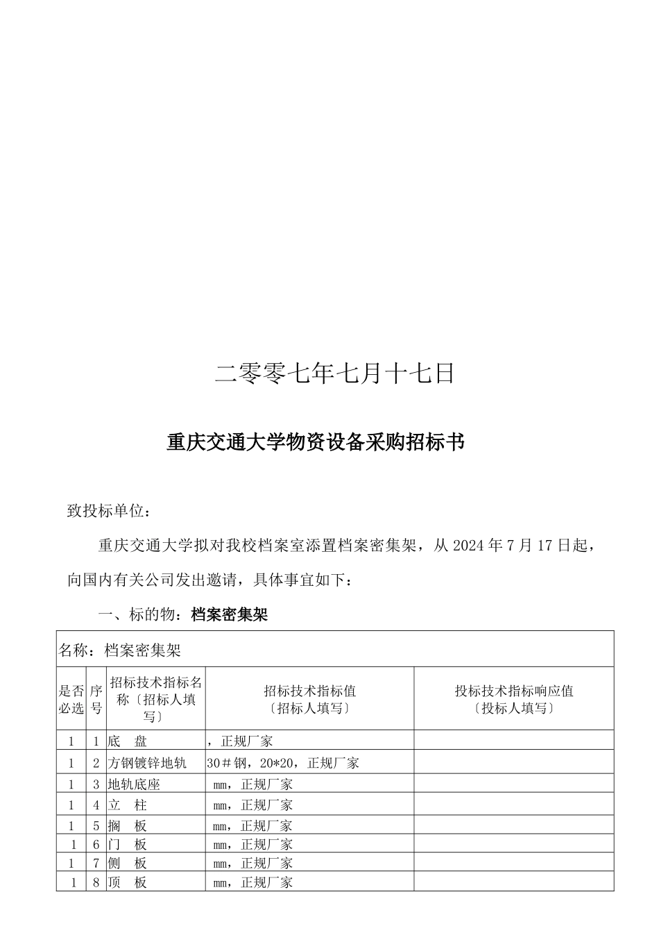 重庆交通学院_第2页