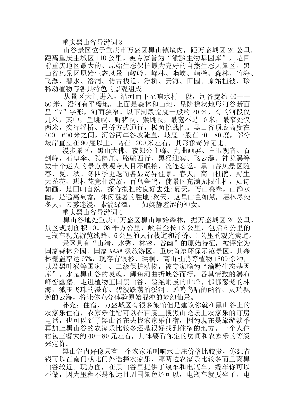 重庆万圣黑山谷导游词_第2页