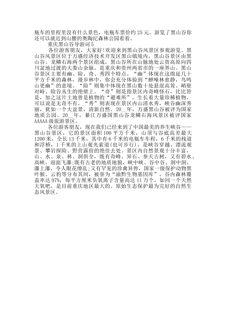重庆万圣黑山谷导游词_第3页