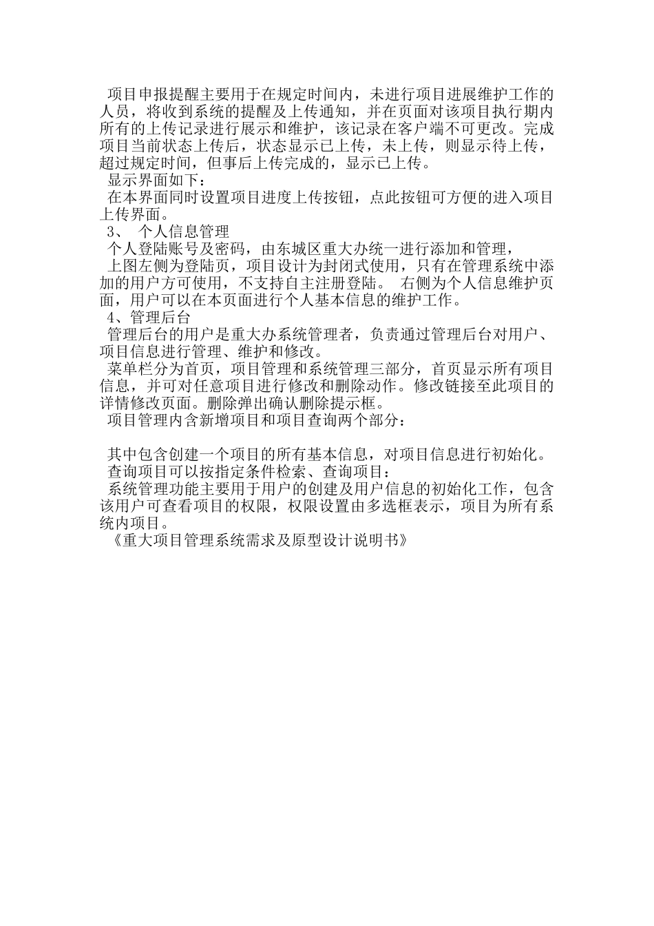 重大项目管理系统需求及原型设计说明书_第2页