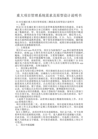 重大项目管理系统需求及原型设计说明书