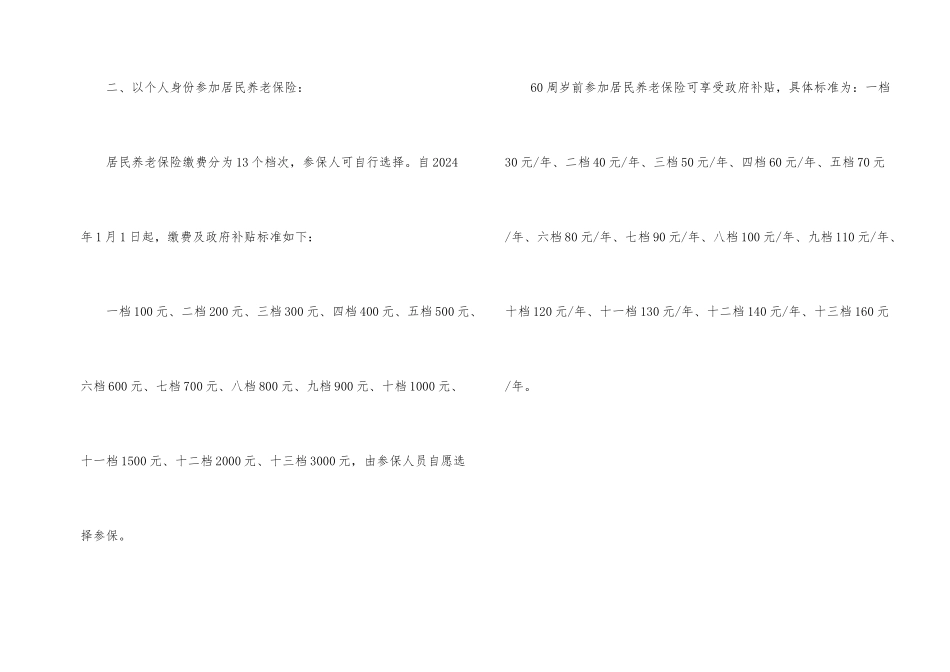 重庆万州养老保险个人缴费标准_第2页