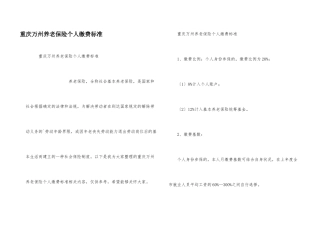 重庆万州养老保险个人缴费标准