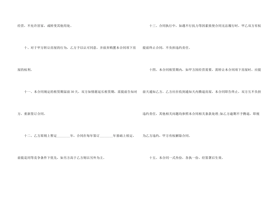 重庆出租房合同范本_第3页