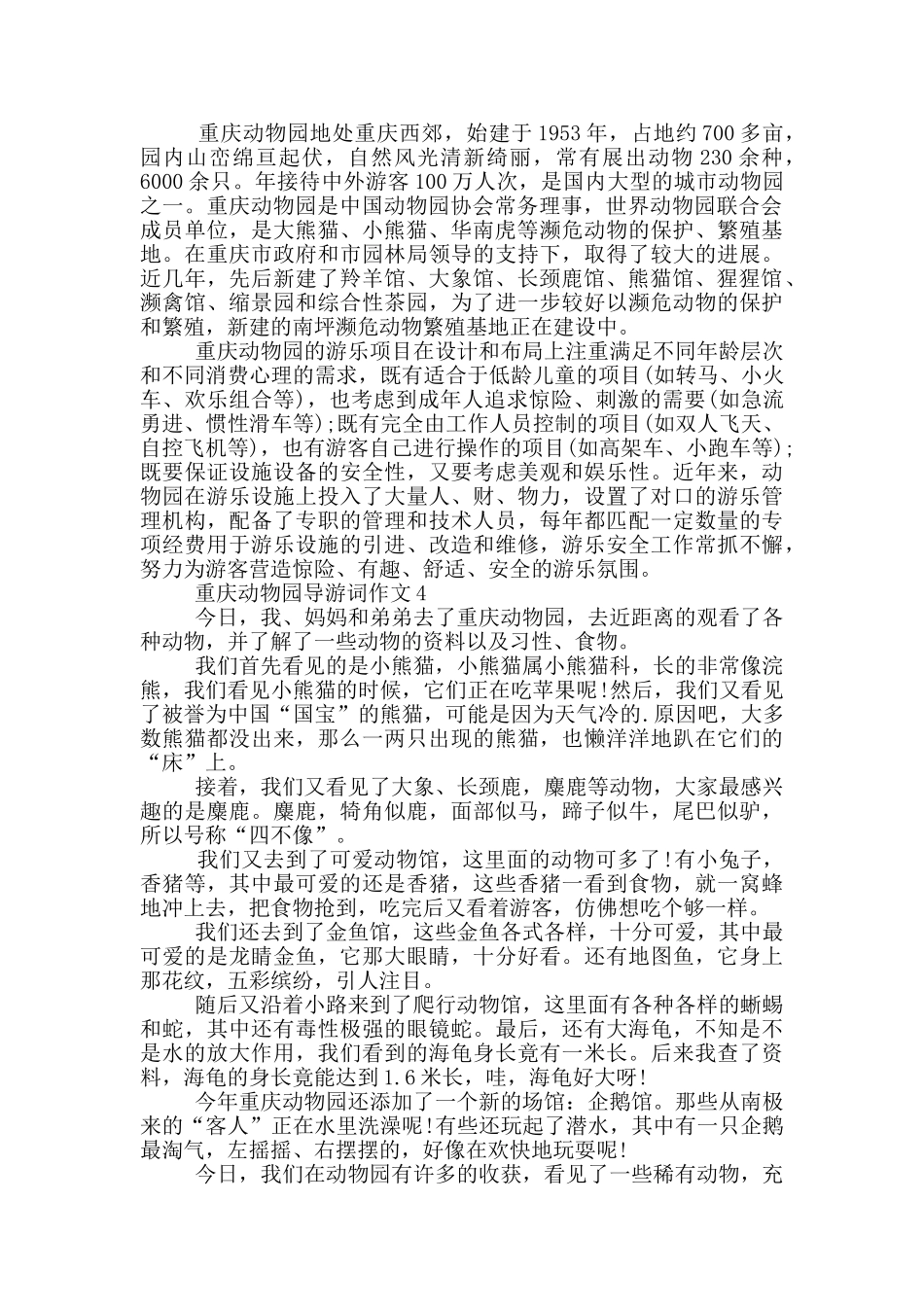 重庆动物园导游词作文_第2页