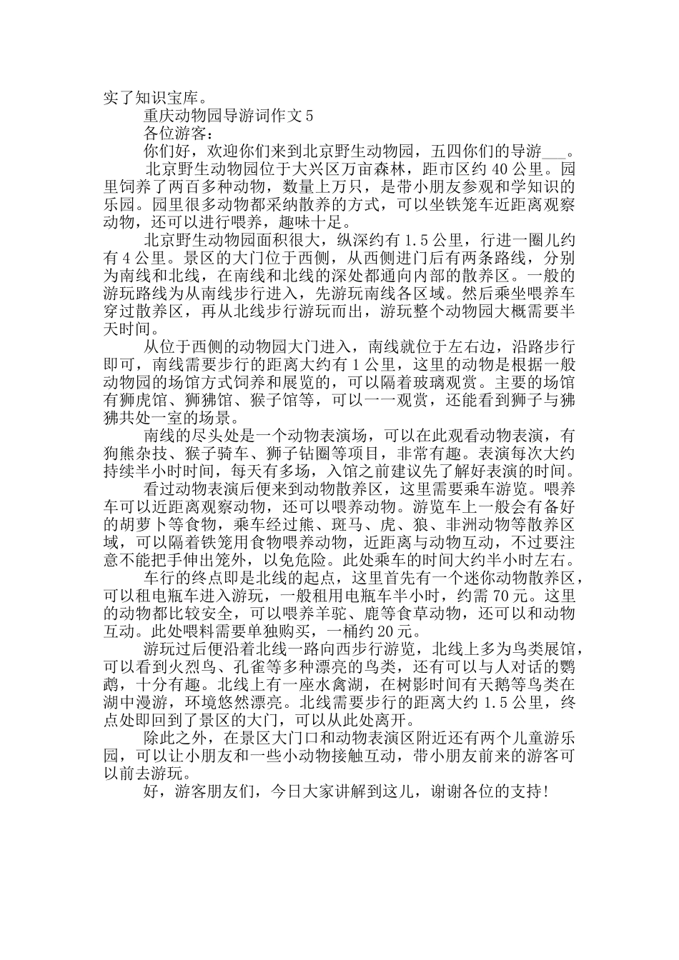 重庆动物园导游词作文_第3页
