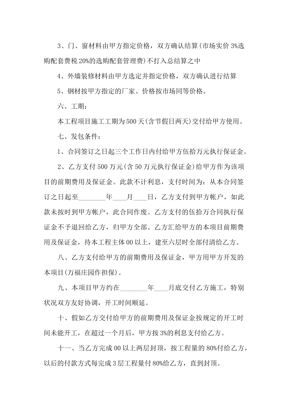 重庆个人工程承包合同_第2页