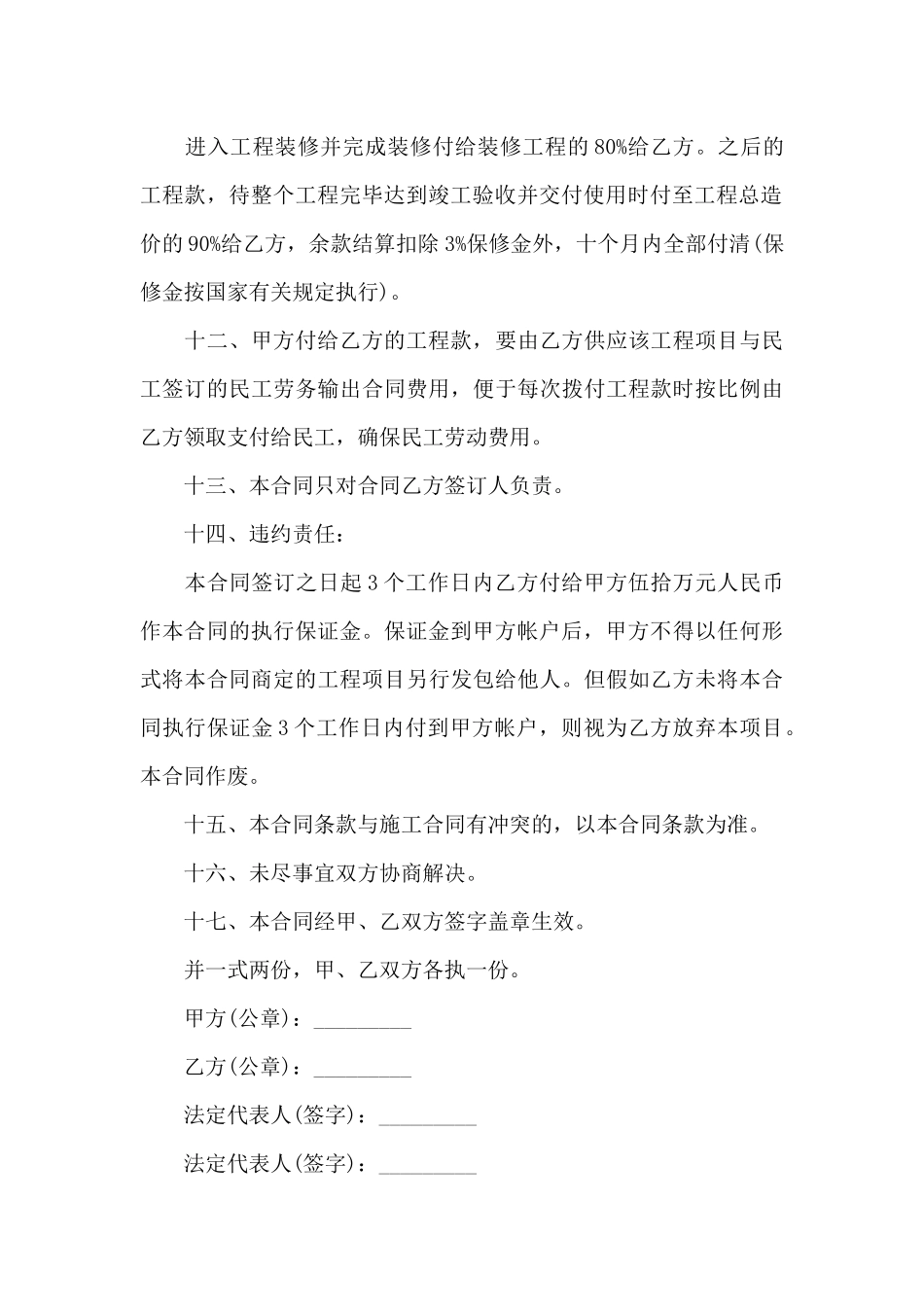 重庆个人工程承包合同_第3页