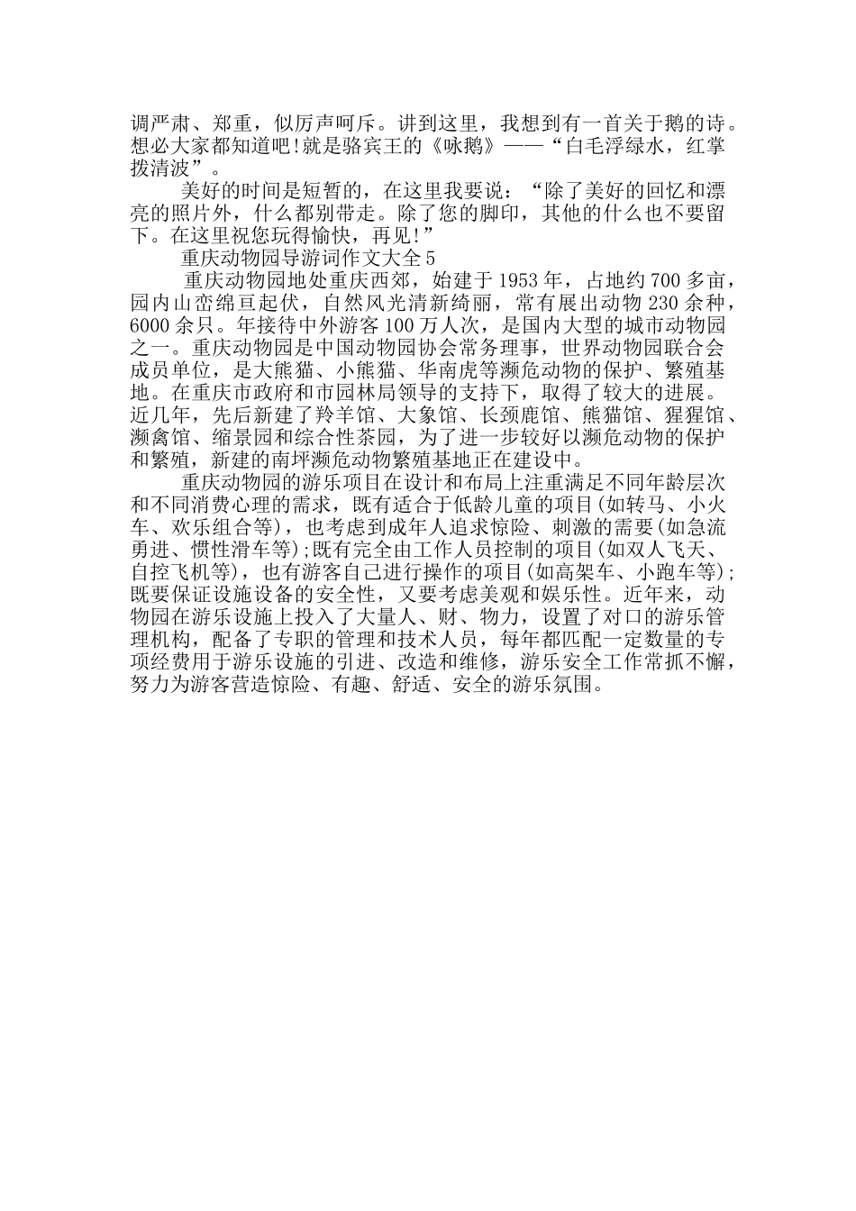 重庆动物园导游词作文大全_第3页
