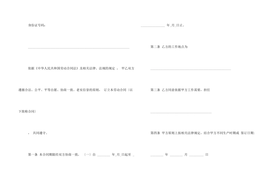 重庆劳动合同书_第2页