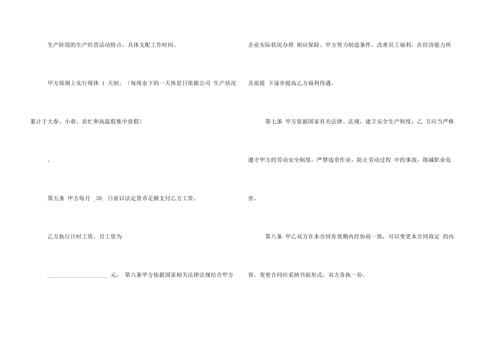 重庆劳动合同书_第3页