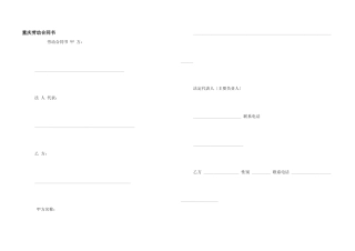 重庆劳动合同书