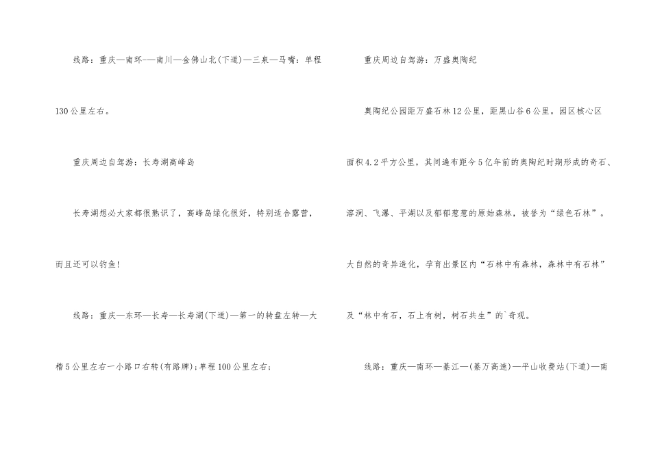 重庆周边自驾游路线_第2页