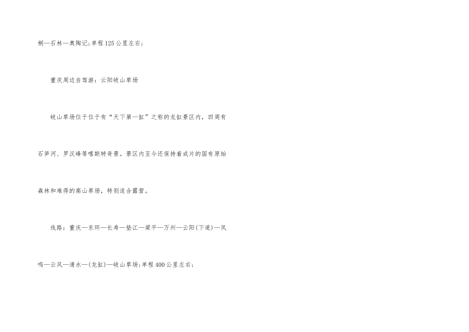 重庆周边自驾游路线_第3页