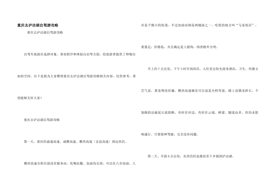 重庆去泸沽湖自驾游攻略_第1页