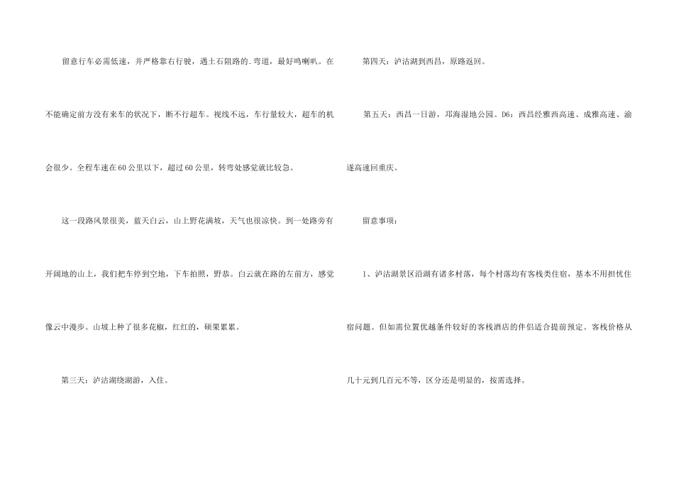 重庆去泸沽湖自驾游攻略_第2页