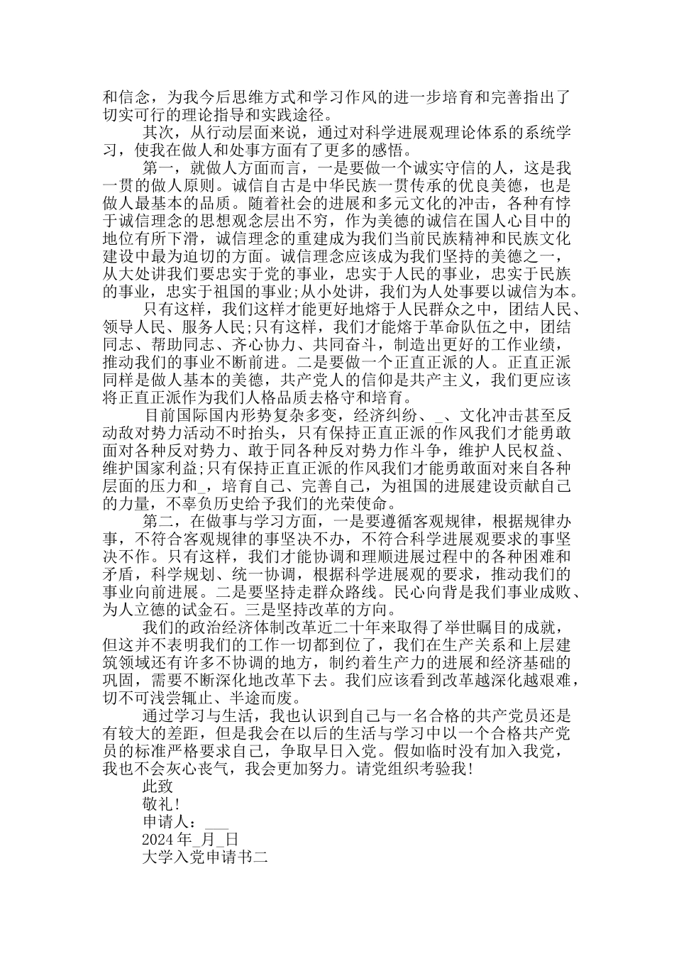 重庆医科大学入党申请书格式_第2页