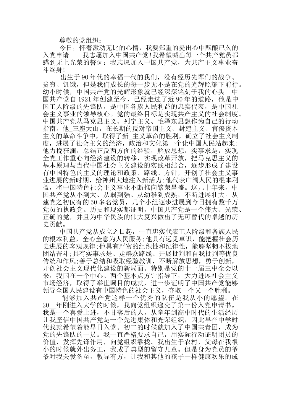 重庆医科大学入党申请书格式_第3页