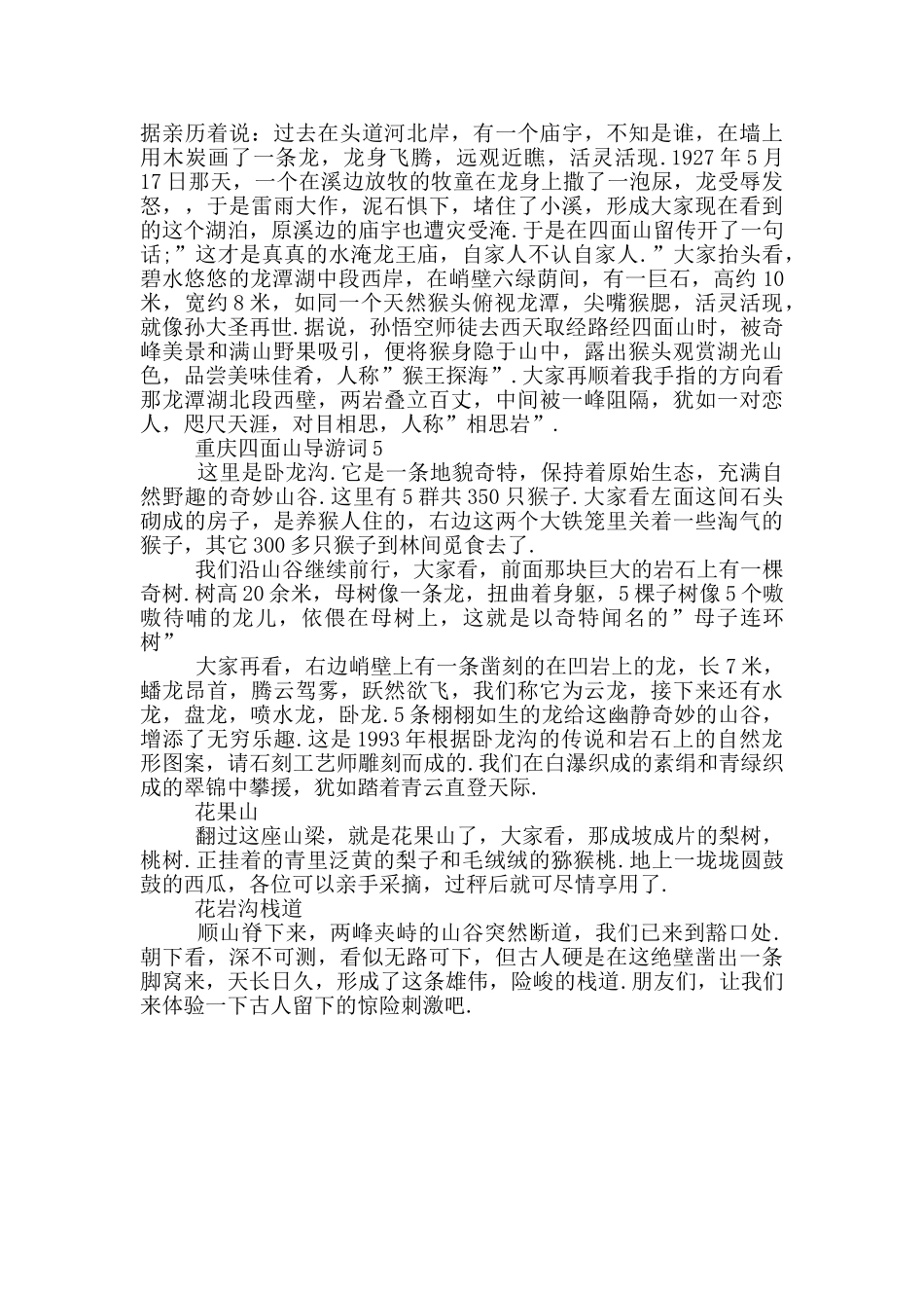 重庆四面山的导游词_第3页