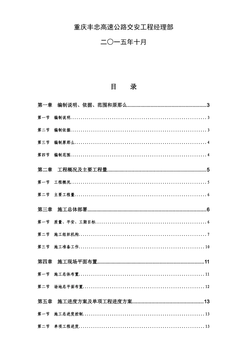重庆丰忠高速公路交安施工组织设计_第2页