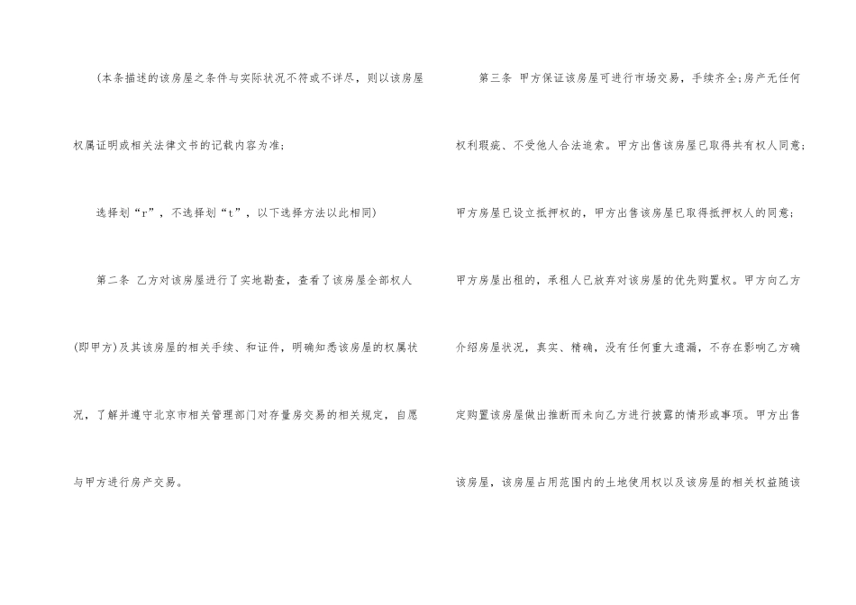重庆二手房购房合同格式_第2页