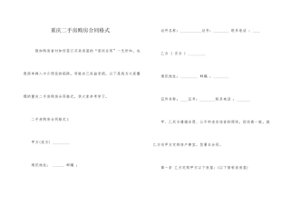 重庆二手房购房合同格式