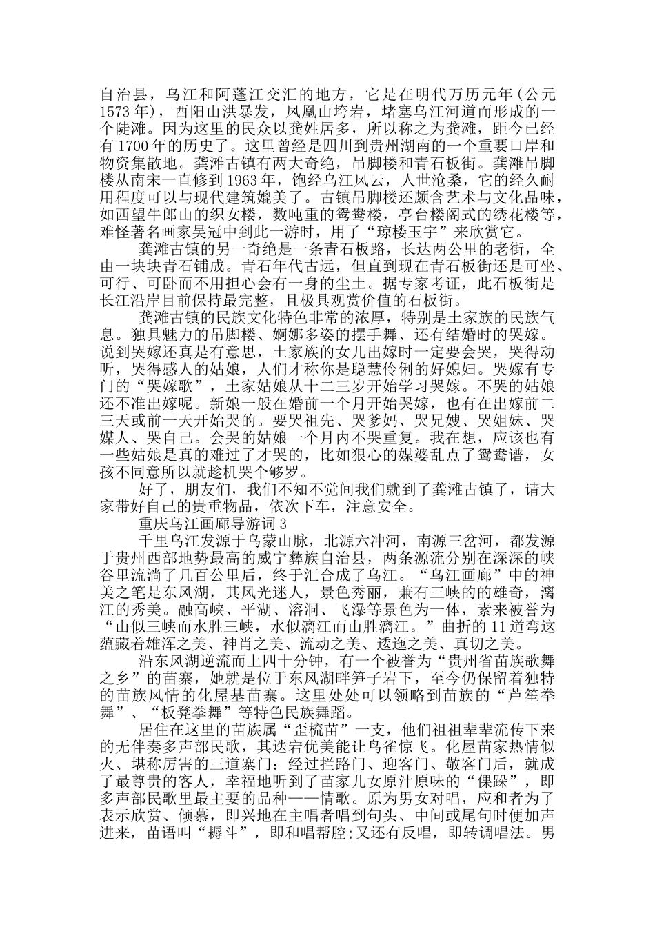 重庆乌江画廊的导游词_第2页
