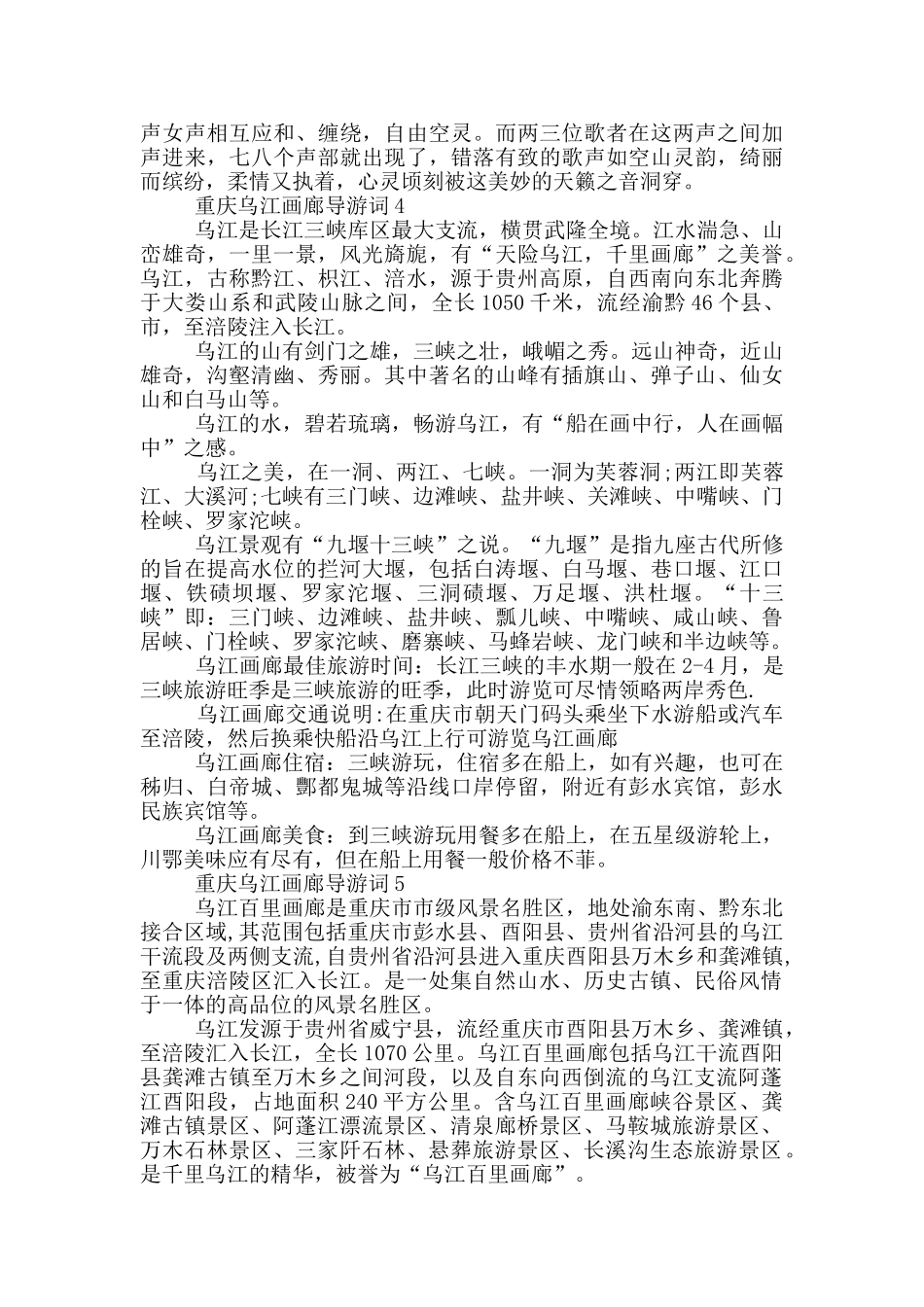 重庆乌江画廊的导游词_第3页