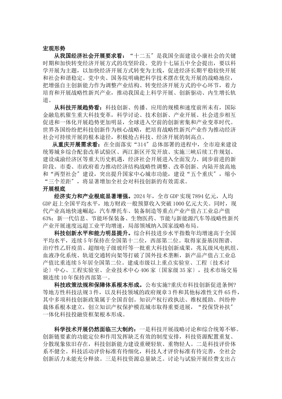 重庆城市发展规划_第1页