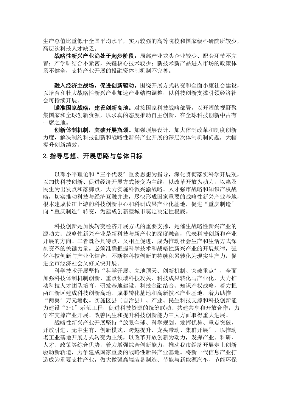 重庆城市发展规划_第2页