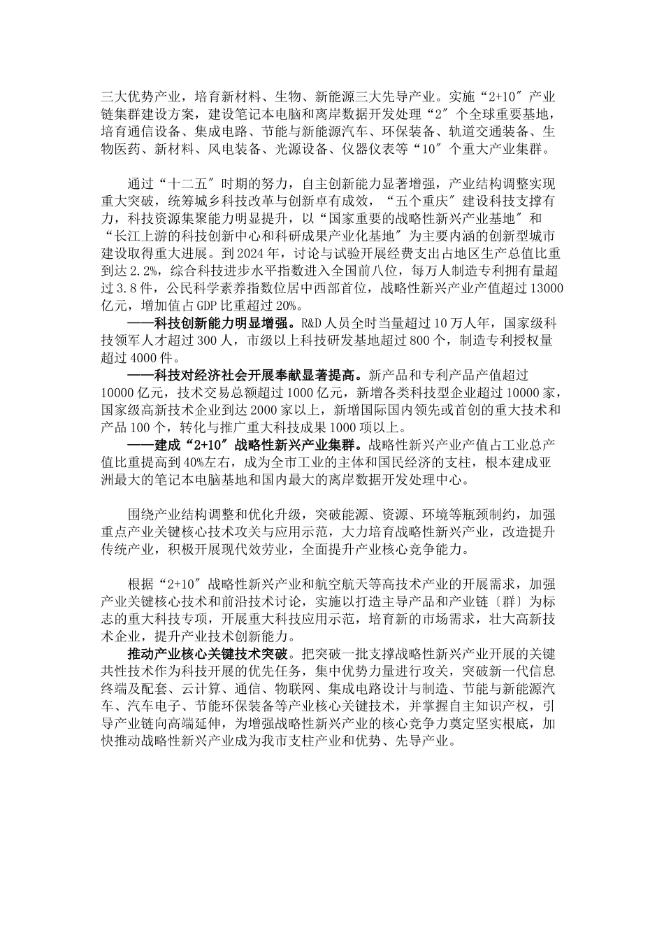 重庆城市发展规划_第3页