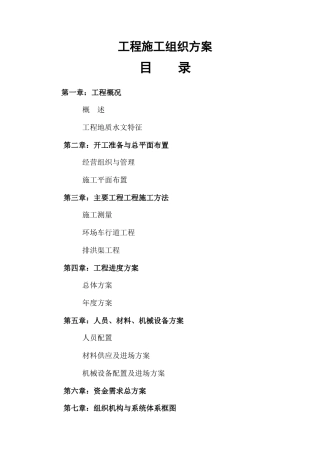 重庆城市环境项目长生桥垃圾卫生填埋场项目第1包