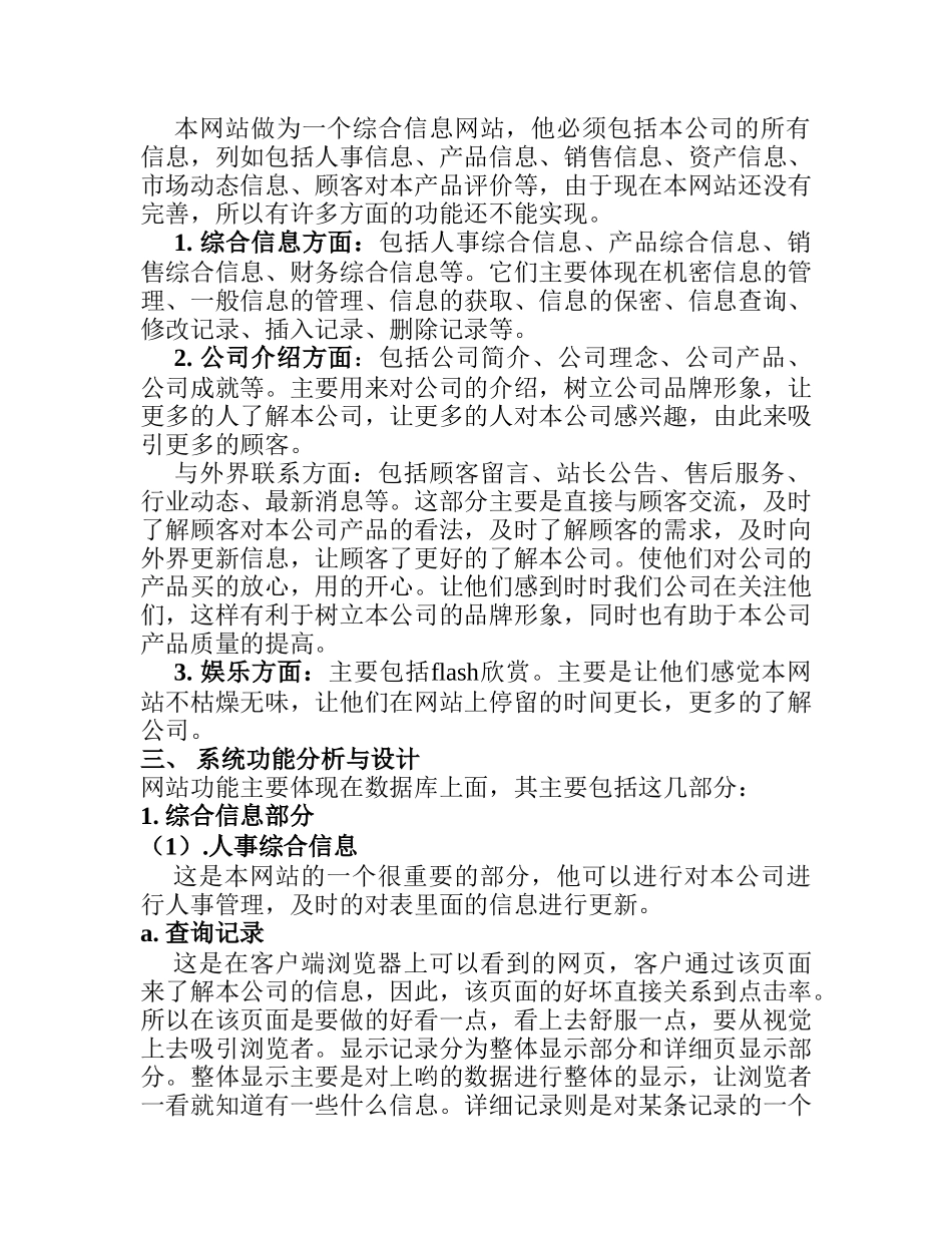 网站综合性公司分析报告_第2页
