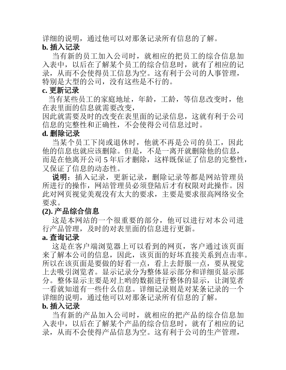 网站综合性公司分析报告_第3页