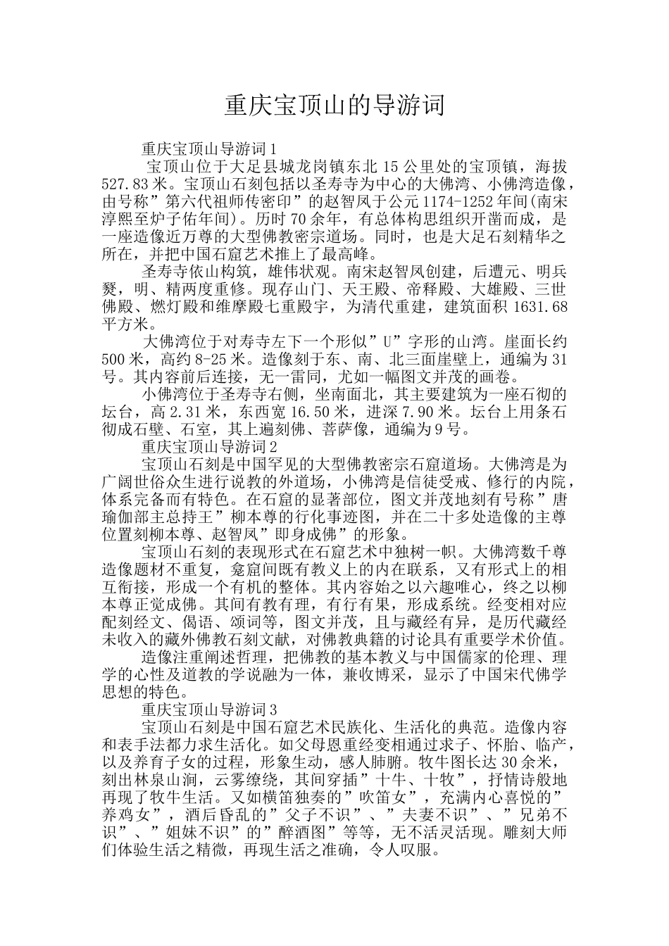 重庆宝顶山的导游词_第1页