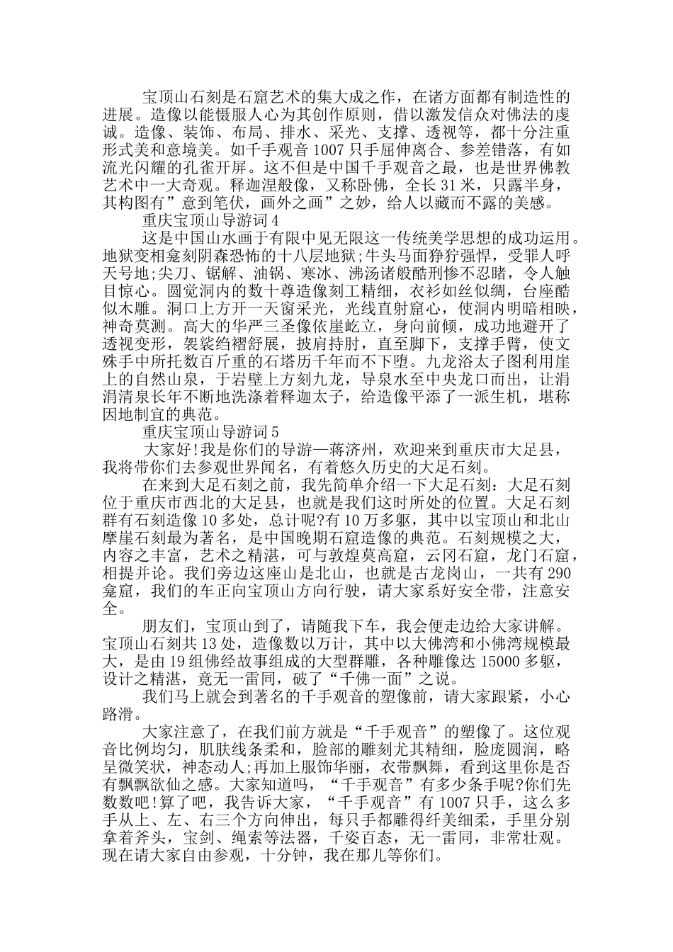 重庆宝顶山的导游词_第2页