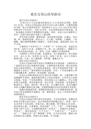 重庆宝顶山的导游词