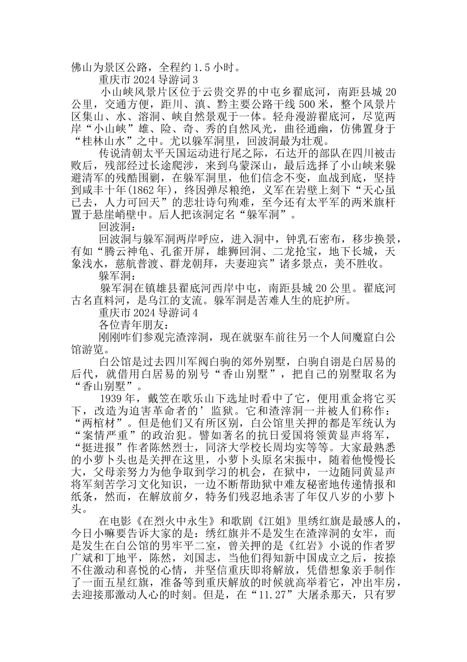 重庆市2024导游词_第2页