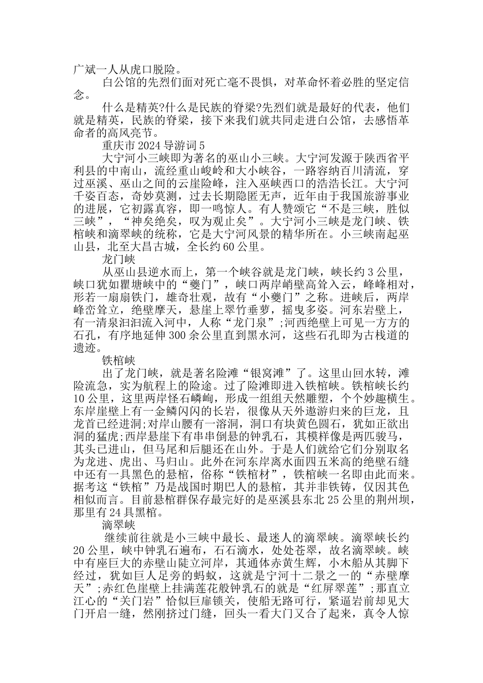 重庆市2024导游词_第3页