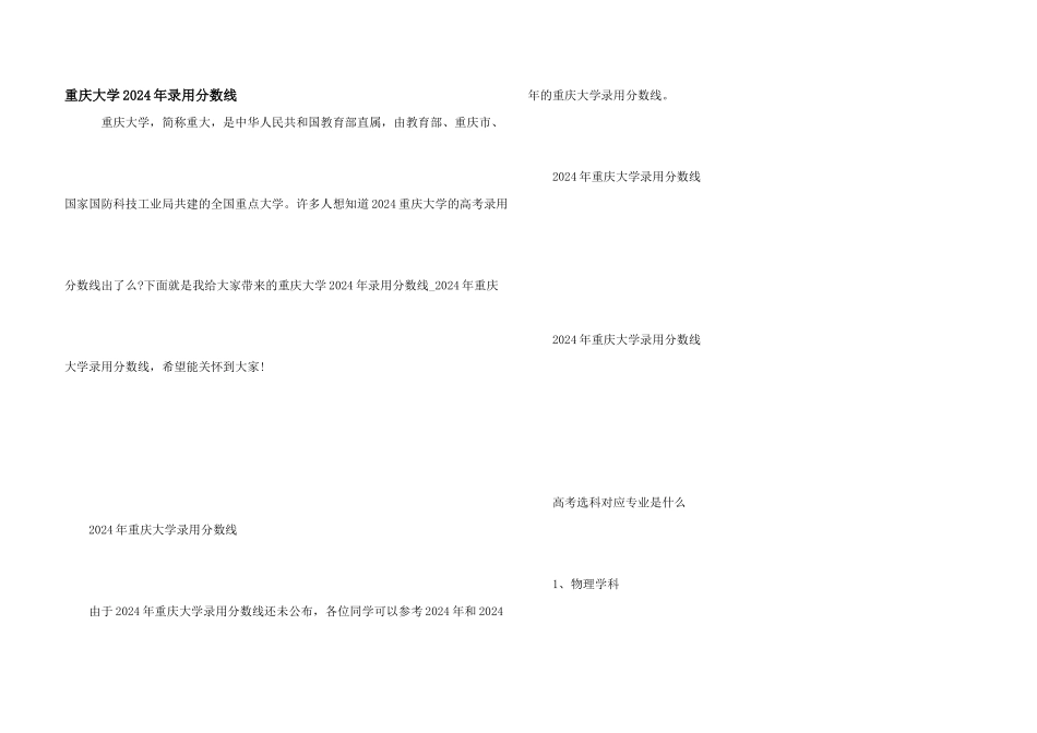 重庆大学2024年录取分数线_第1页