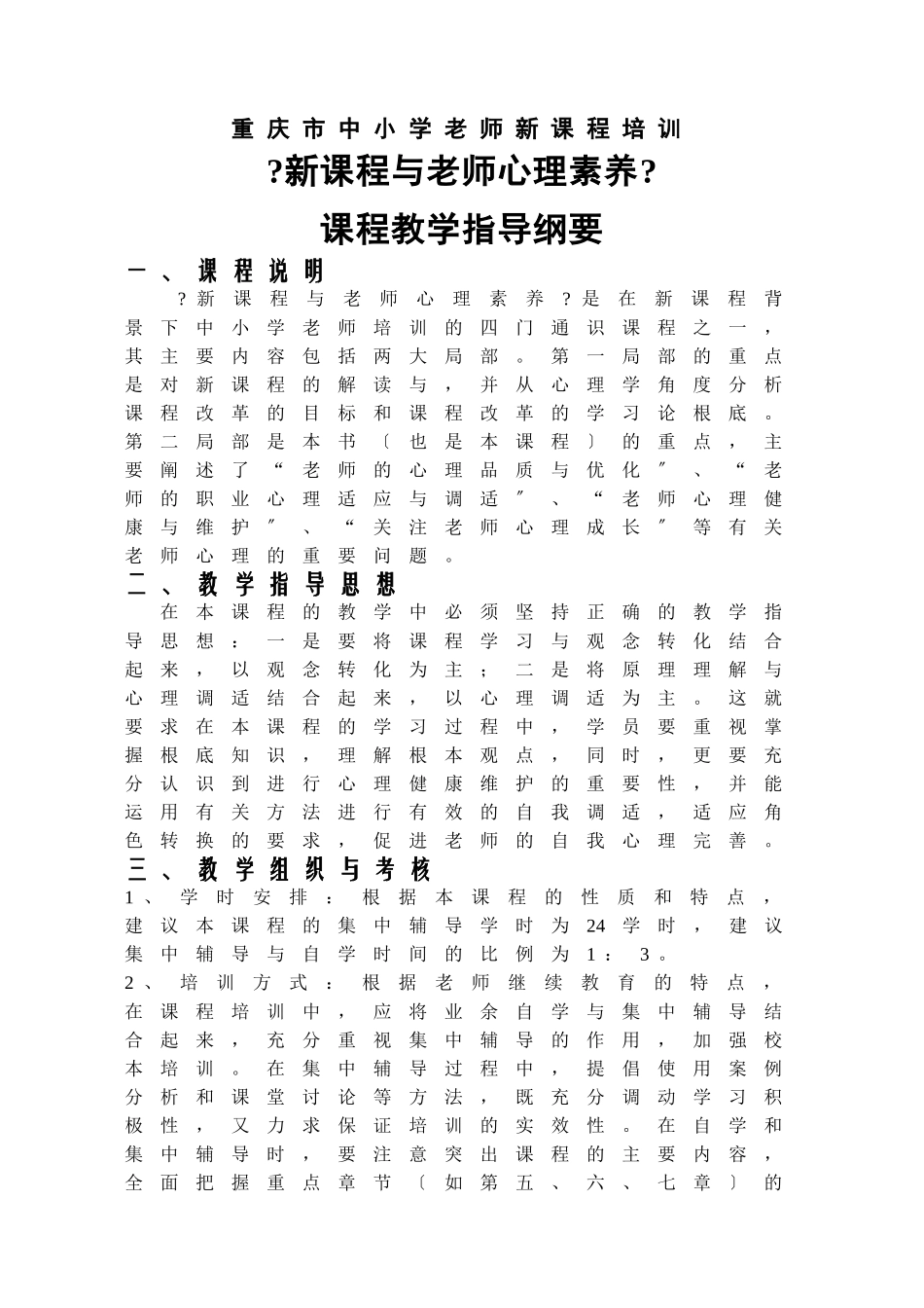 重庆市中小学教师新课程培训_第1页